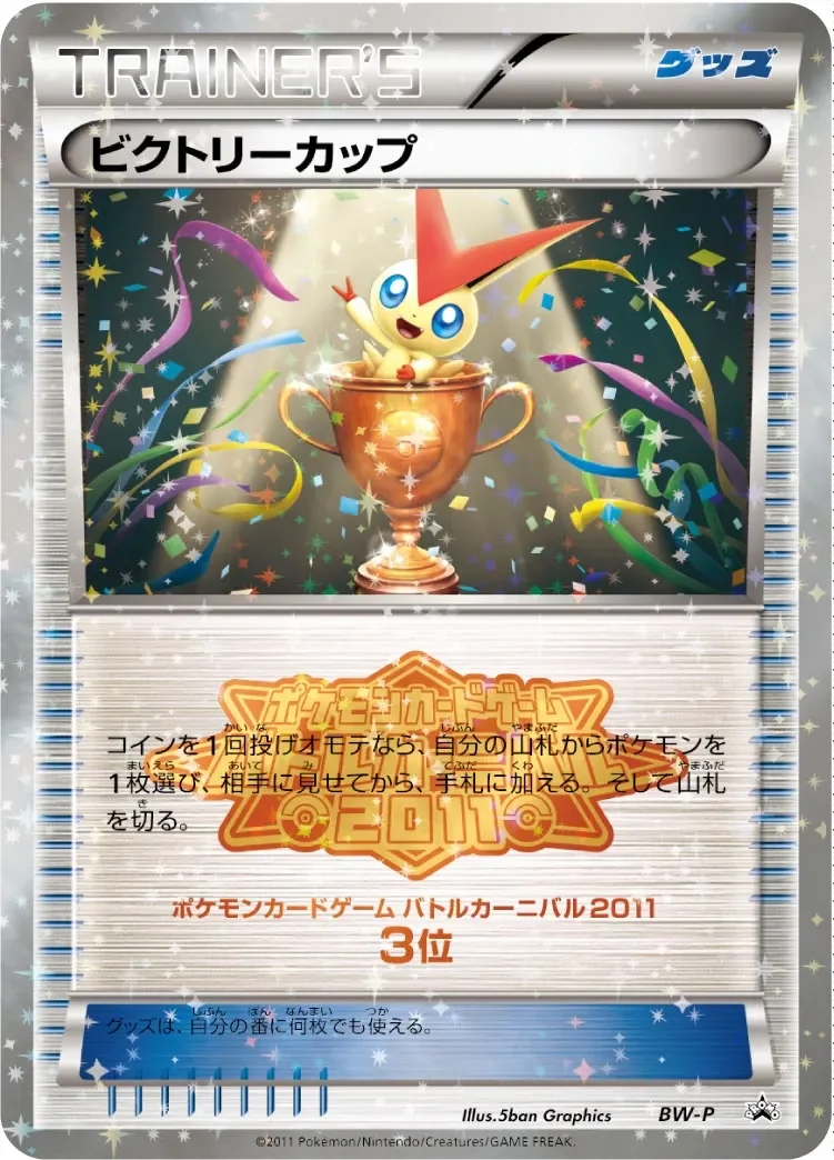 Victory Cup 「BWP No. 256」「JP」